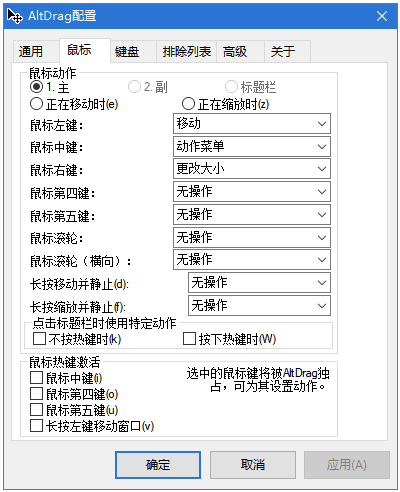 AltSnap 轻量窗口增强工具 v1.67 中文绿色版