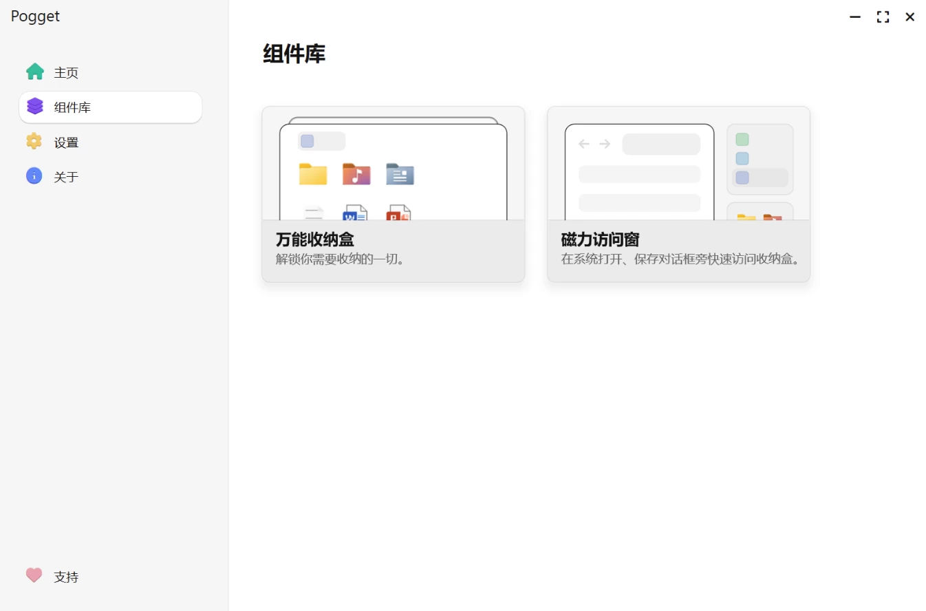 Pogget 效率工具