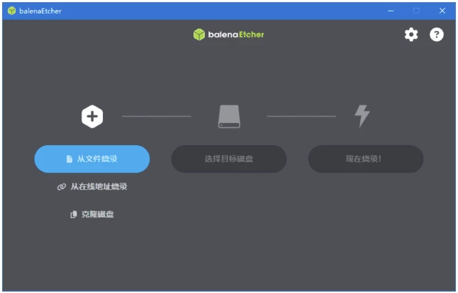balenaEtcher U盘镜像制作工具