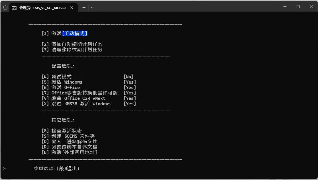 KMS_VL_ALL_AIO 智能激活脚本