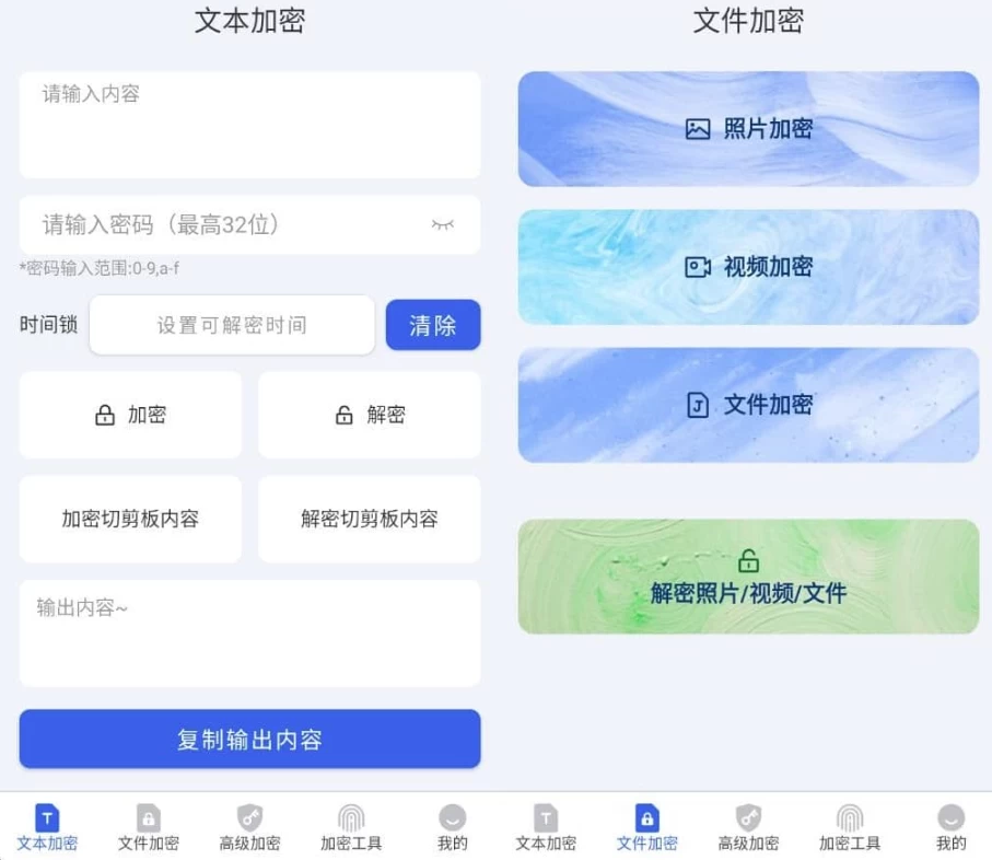 文件加密大师