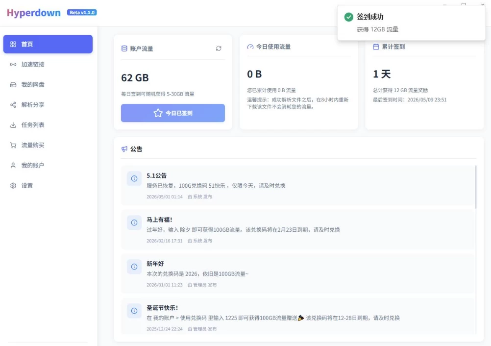Hyperdown 百度网盘高速下载工具