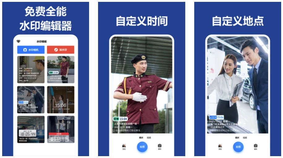 打卡水印相机