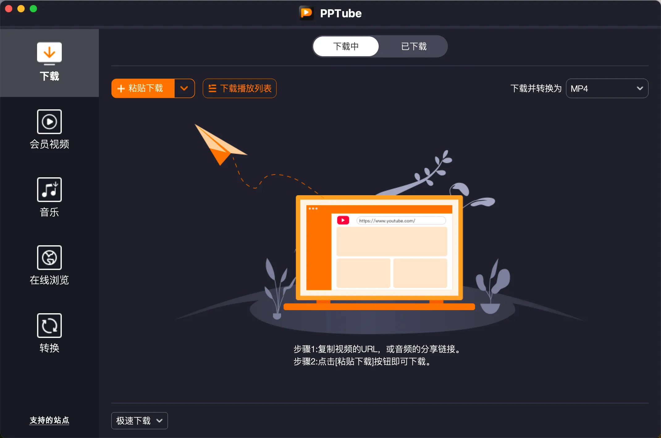 PPTube 在线视频下载器