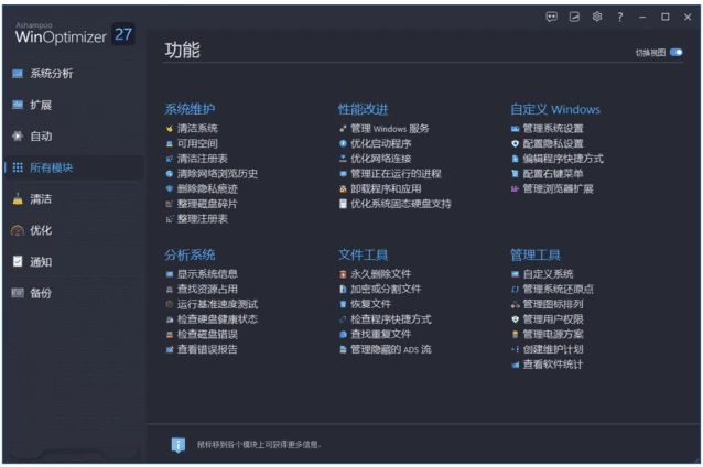 Ashampoo WinOptimizer 系统优化软件