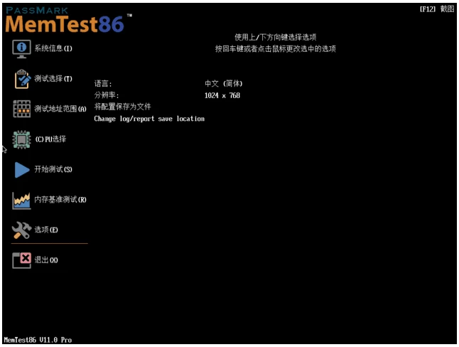 MemTest86 内存测试工具