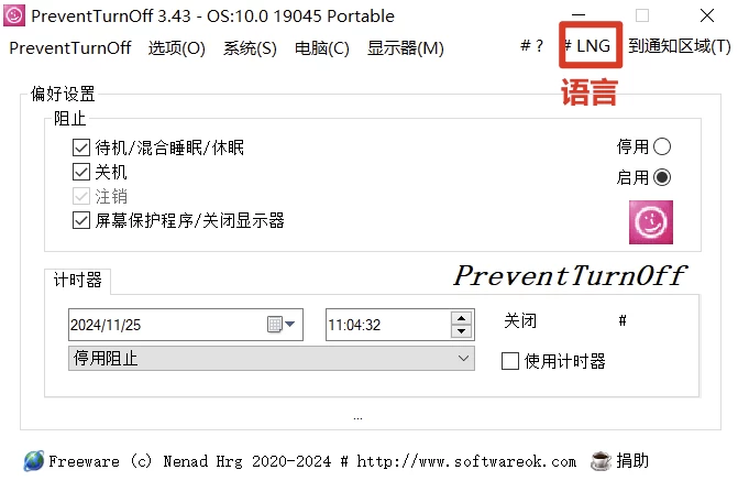 PreventTurnOff 禁止电脑睡眠休眠
