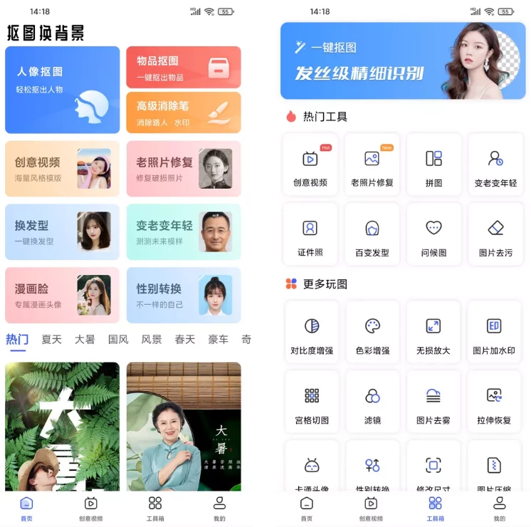 抠图换背景