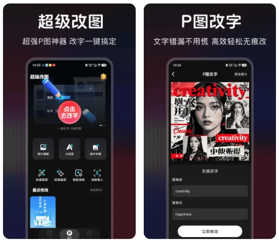 超级改图-P图改字