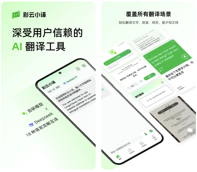 彩云小译 网红翻译软件