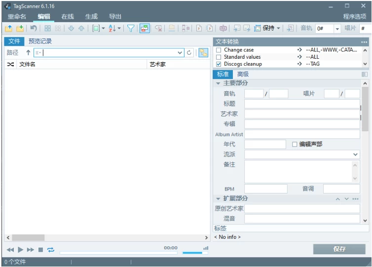 TagScanner 批量更改音乐文件标签
