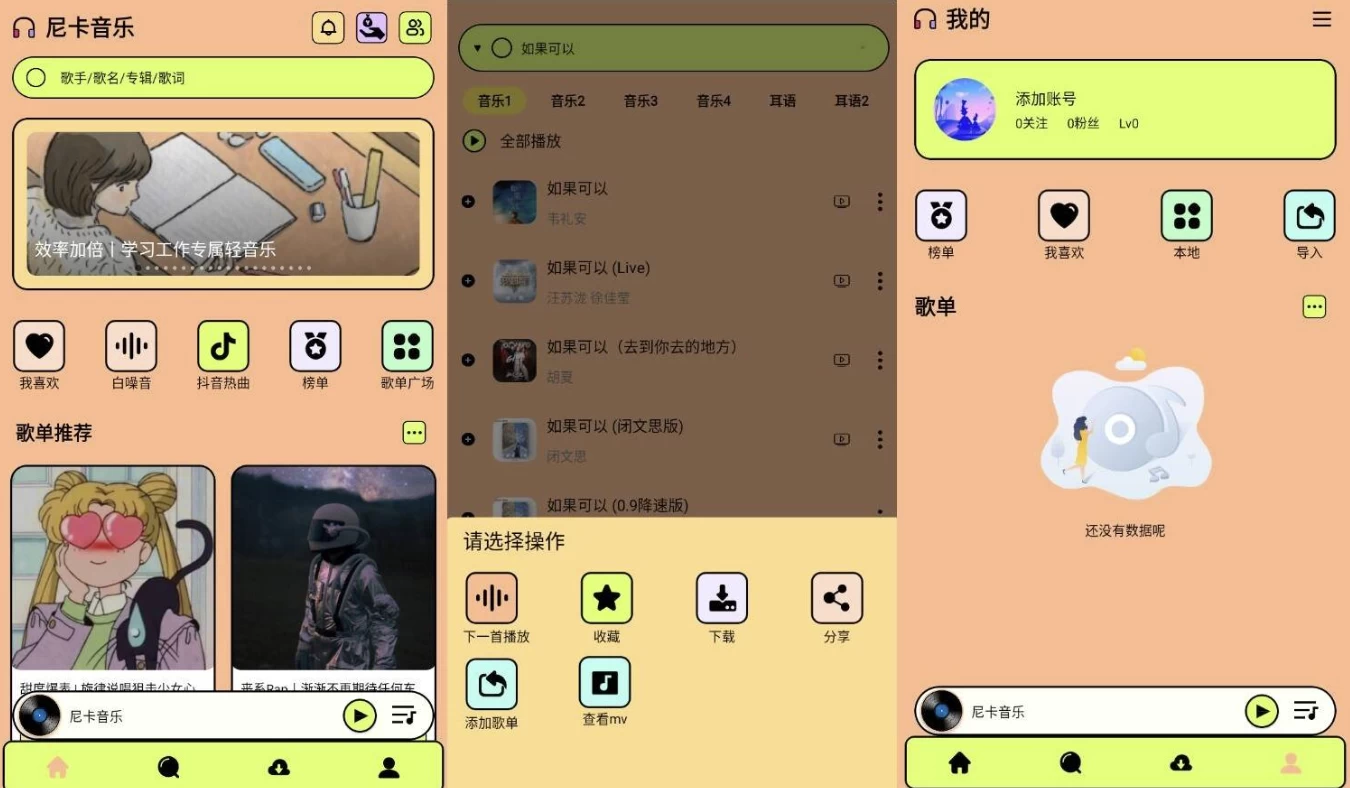 尼卡音乐