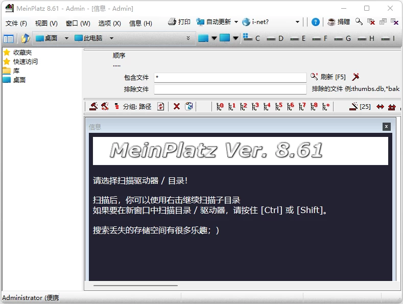 MeinPlatz 磁盘空间管理工具