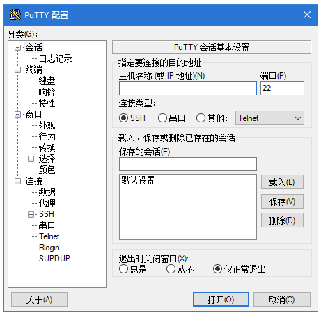 PuTTY linux远程工具SSH客户端 v0.84 绿色版