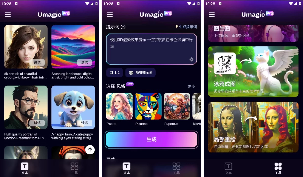 Umagic AI 图片创作生成