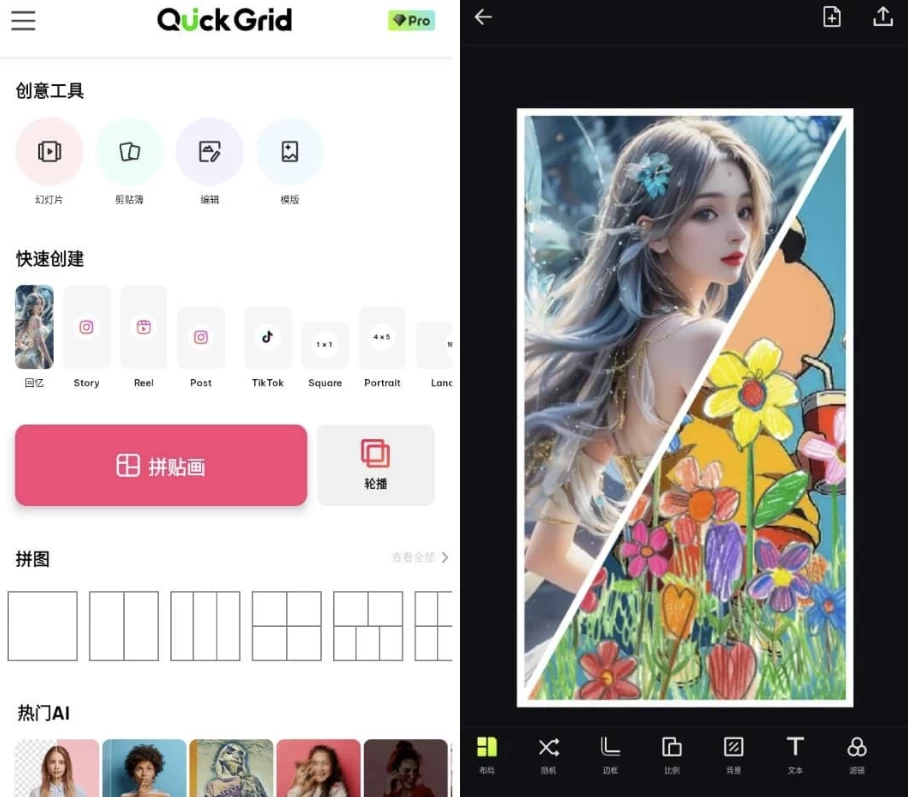 Quick Grid 趣拼