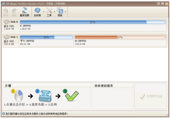 IM-Magic Partition Resizer 分区调整软件