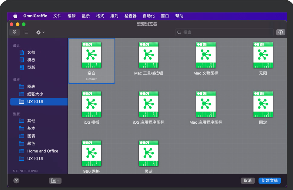 OmniGraffle Pro v7.25.3 苹果绘制流程图 中文版下载