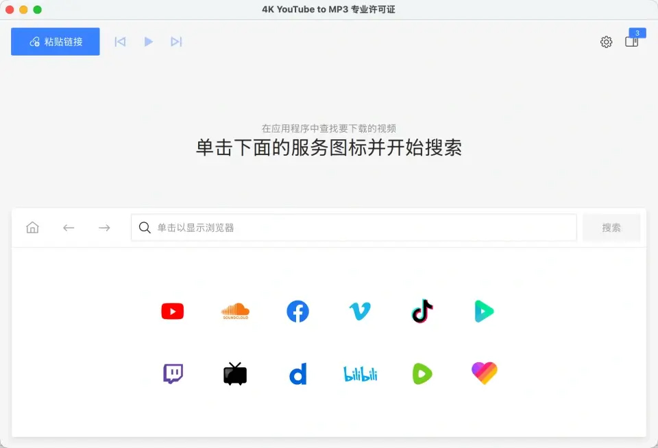 4K YouTube to MP3 Pro v26.1.2 在线视频提取音频工具