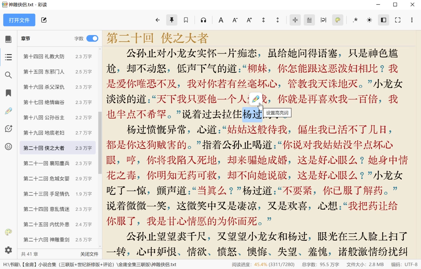 ColorTxt 彩读
