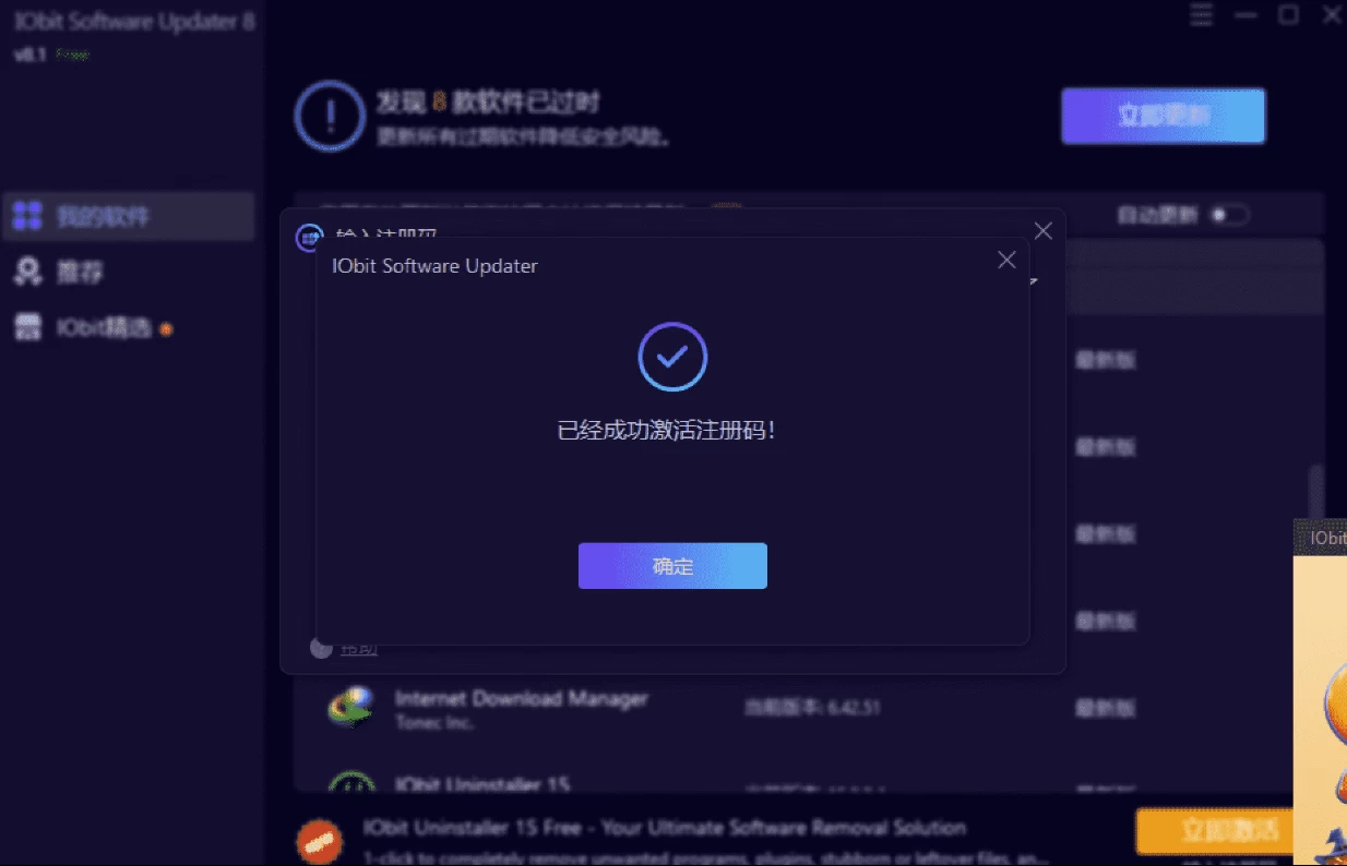 IObit Software Updater 系统软件更新管理工具