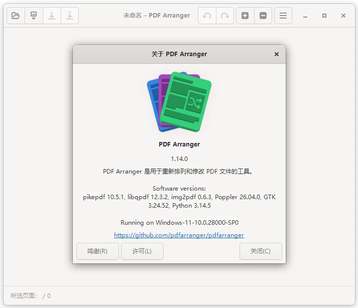PDF Arranger PDF拆分合并工具