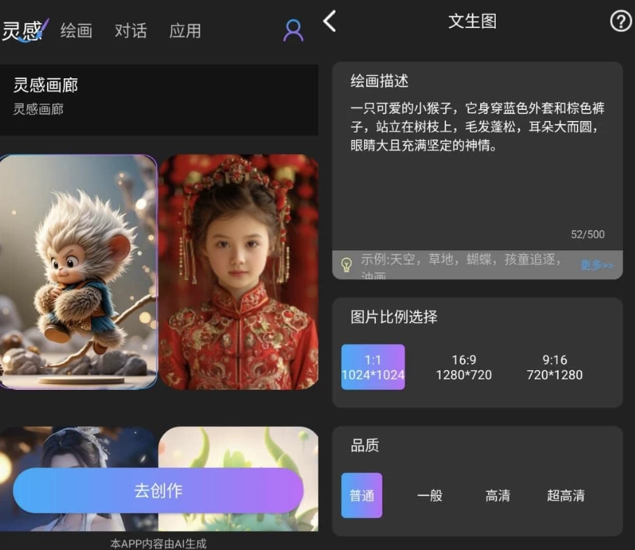 Banana Trip AI绘画一键生成创作