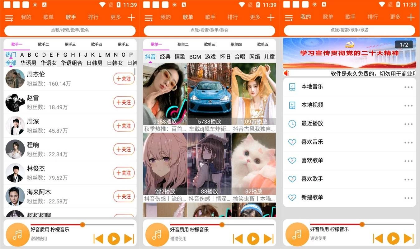 柠檬音乐