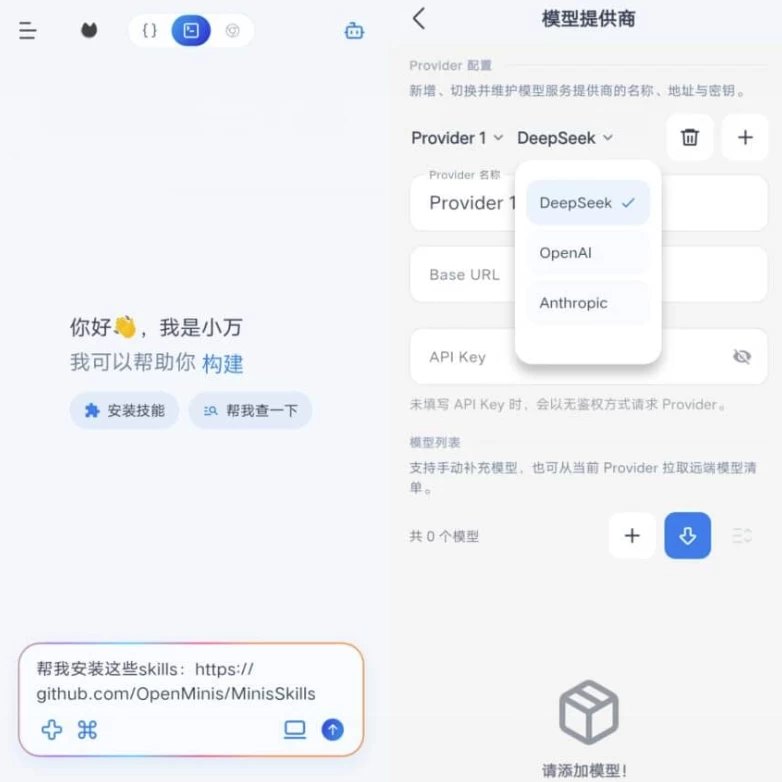 OpenOmniBot 小万