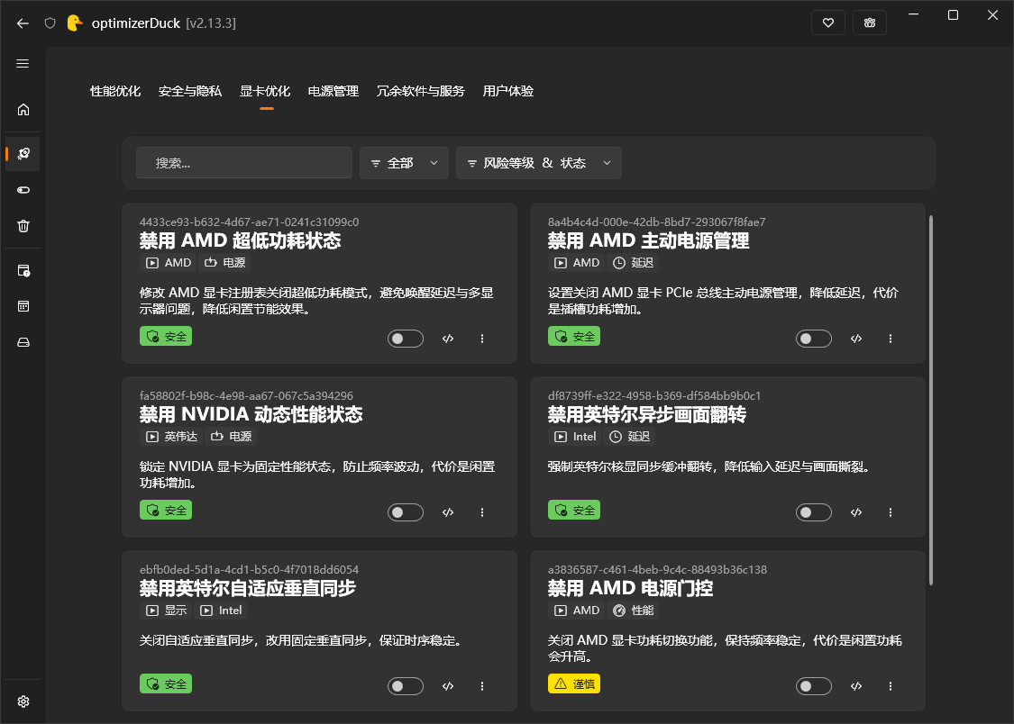 optimizerDuck 系统优化工具 v2.15.0