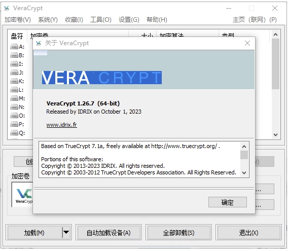 VeraCrypt 磁盘加密