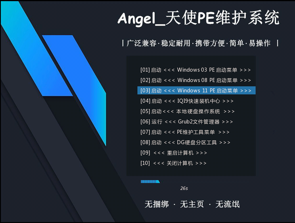 AngelPE 天使PE