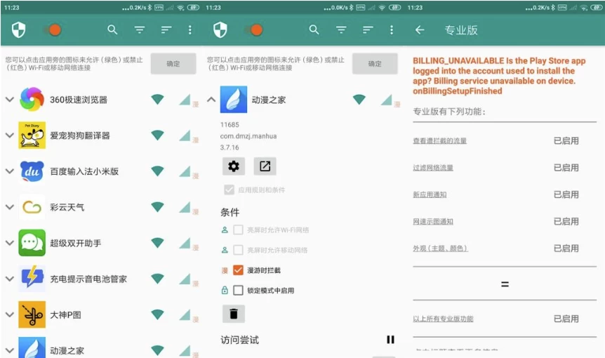 NetGuard 网络护卫