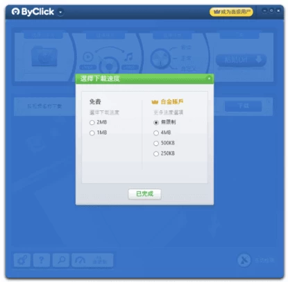 By Click Downloader 下载各种在线视频