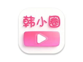 韩小圈 v6.8.1 原韩剧TV韩剧资源全聚合软件去广告高级版