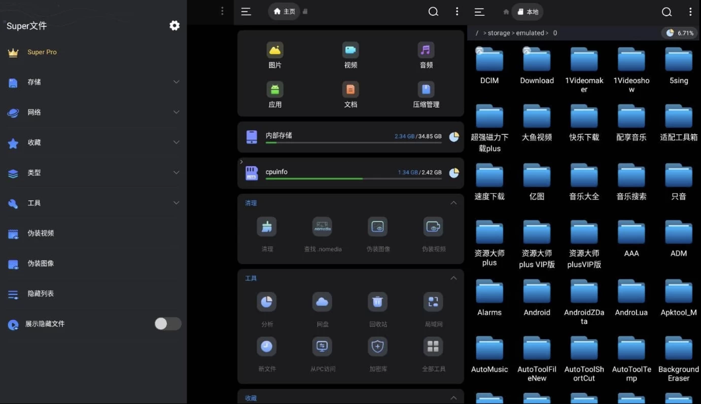 Super File Manager Super文件管理器