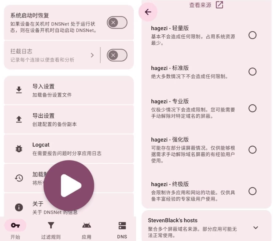 DNSNet 广告拦截