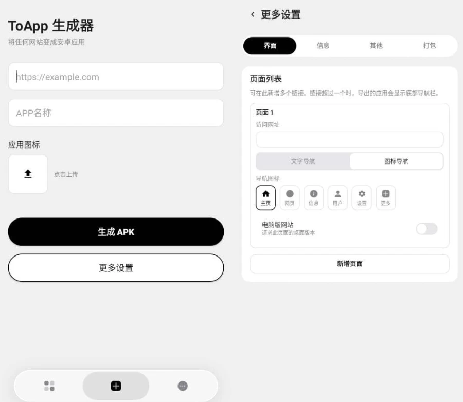 ToApp 网站转应用