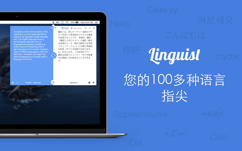 Linguist v3.4 多种语言翻译工具