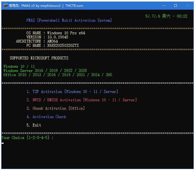 Powershell TSF Activation 激活Windows和Office软件