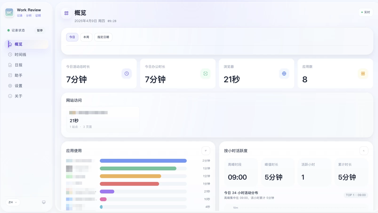 Work Review 工作轨迹记录器