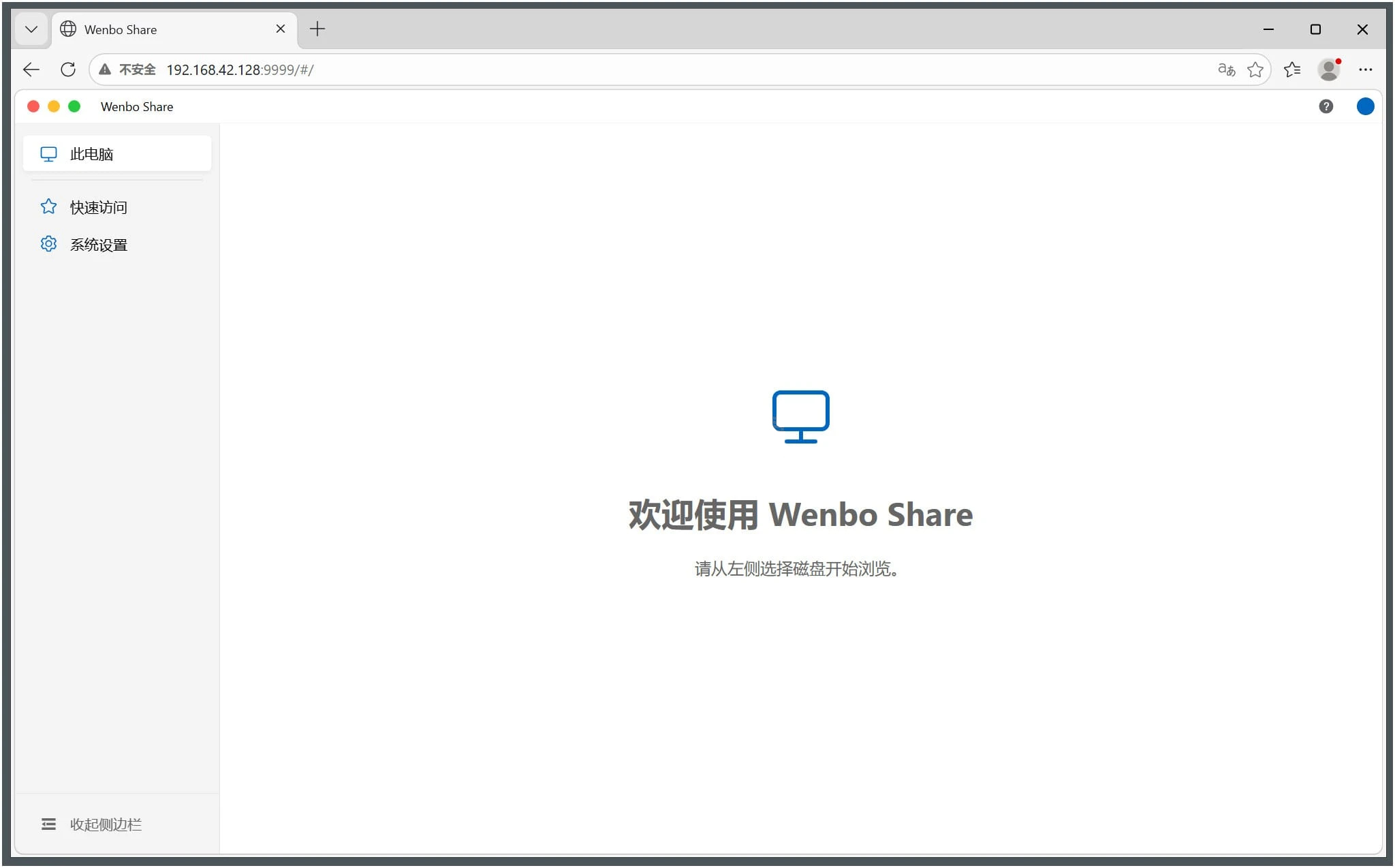 WenboShareClient v1.9 局域网共享系统绿色版