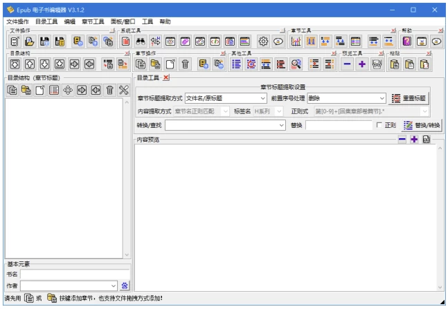 Epub电子书编辑器