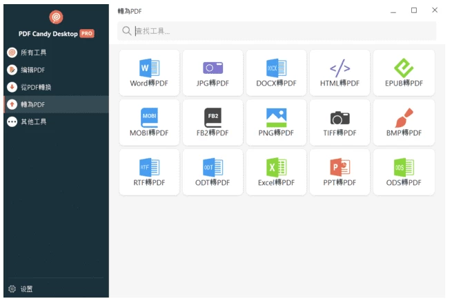 Icecream PDF Candy Desktop 多功能PDF工具
