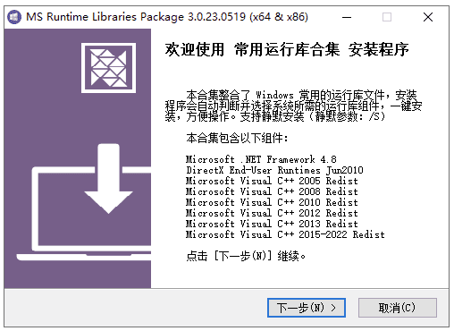 常用运行库合集 AIO RuntimePack_By:nanlon v6.0.26.0607