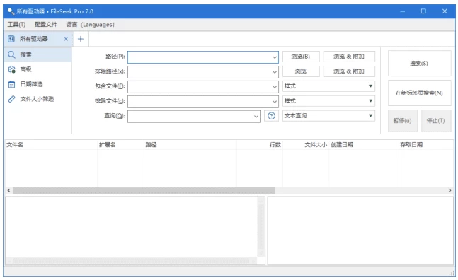 FileSeek Pro 文件内容搜索工具