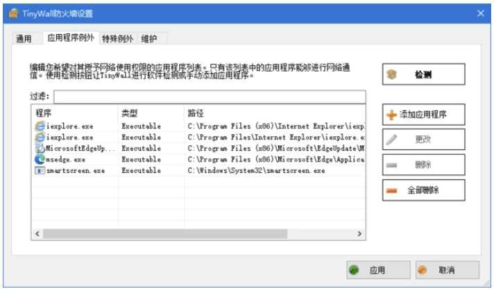TinyWall Windows网络防火墙工具
