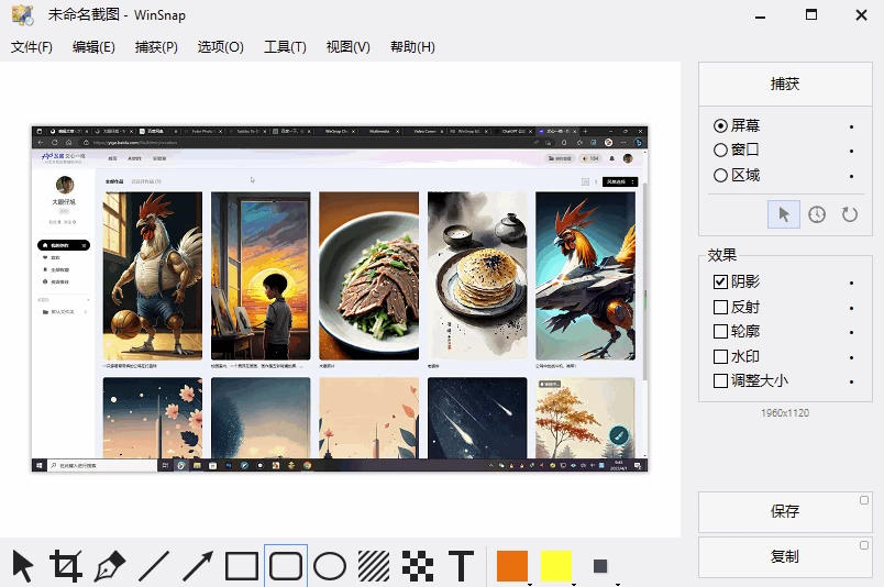 WinSnap屏幕截图软件