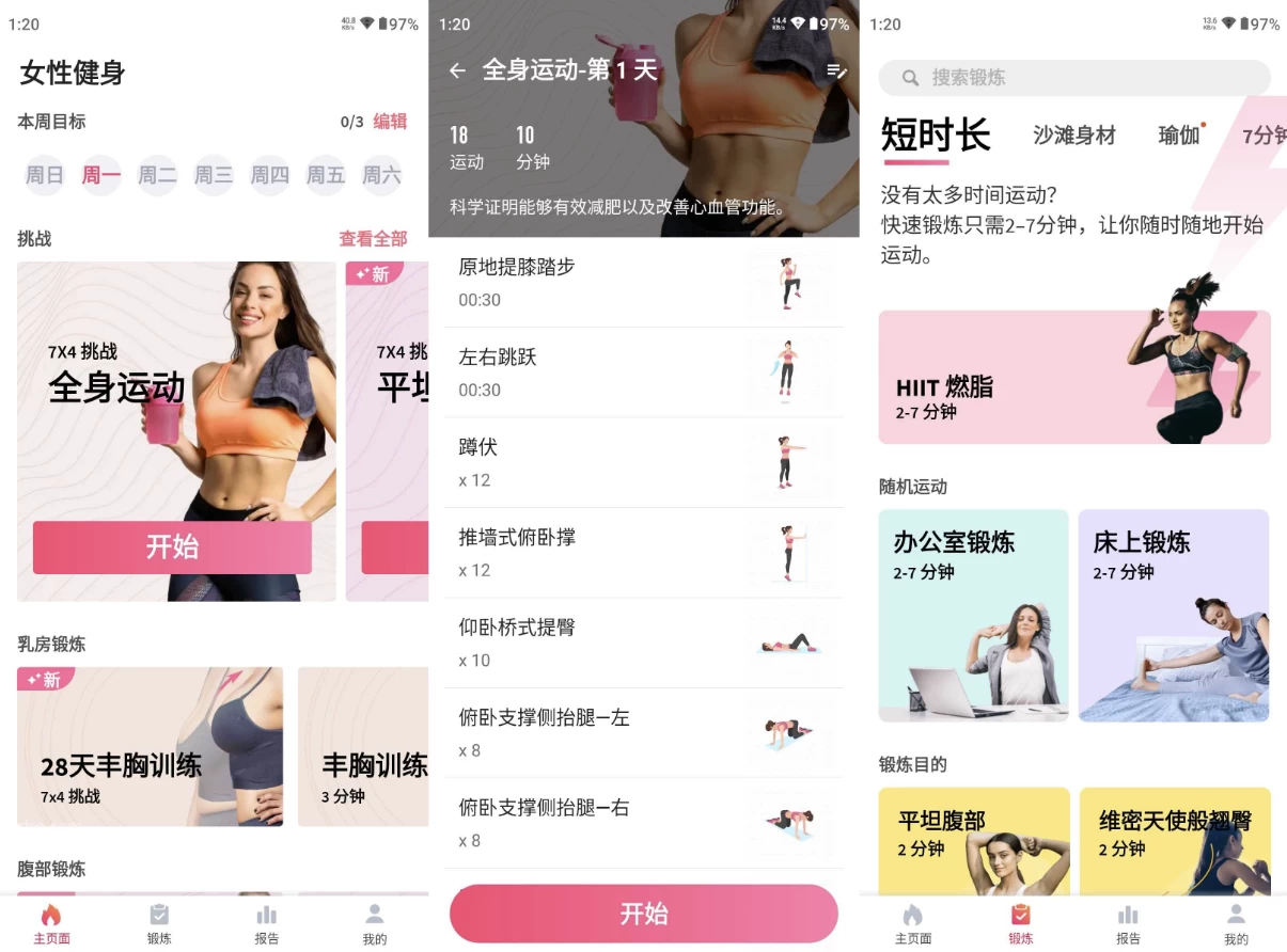 Workout for Women 女性健身