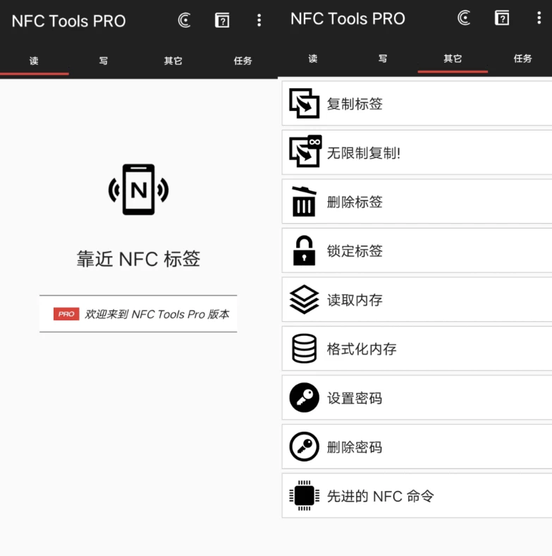 NFC Tools PRO NFC卡模拟
